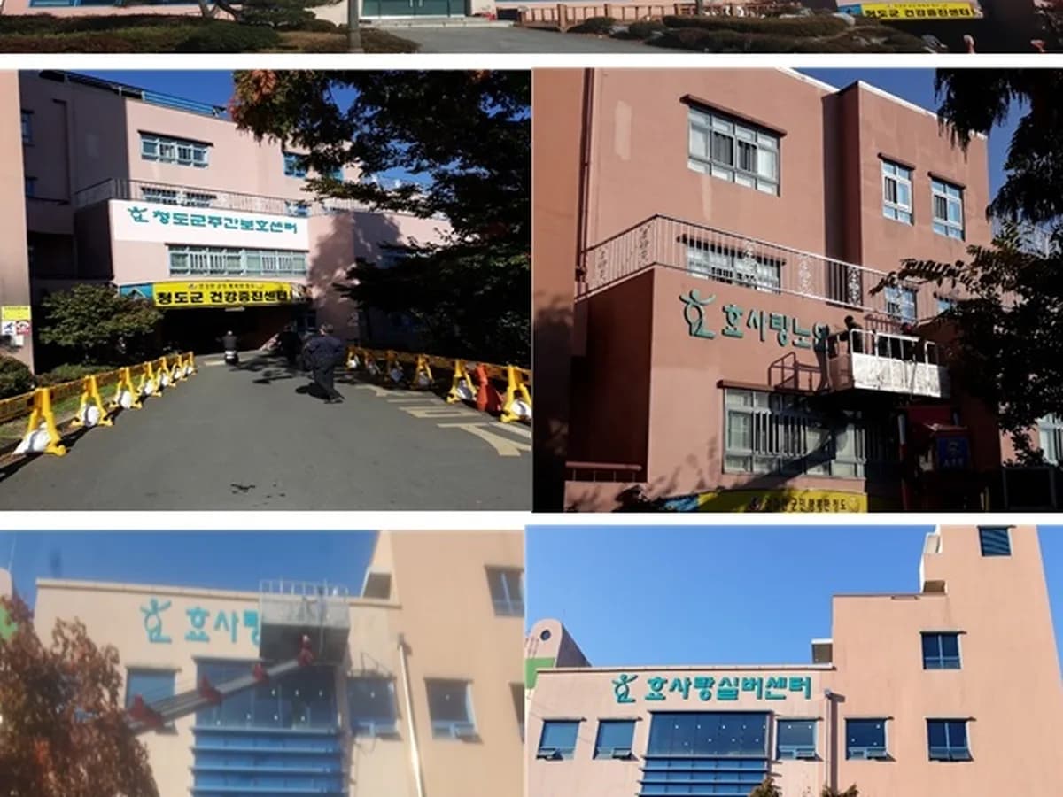 효사랑실버센터 이미지 5