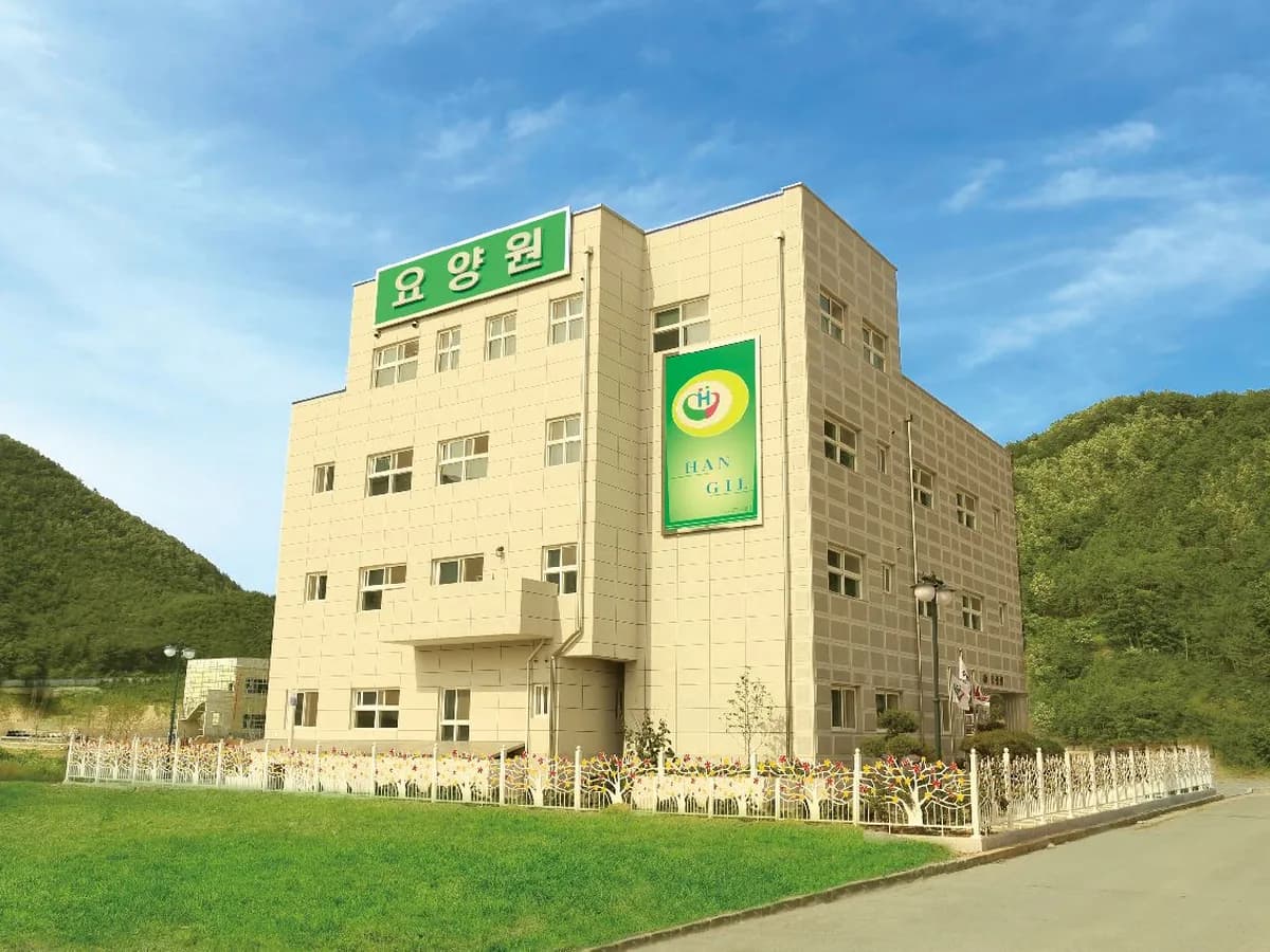 한길요양원 이미지 1