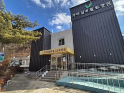 가야실버빌