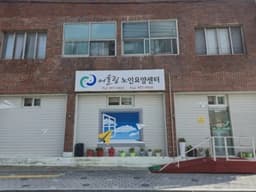 어울림노인요양센터