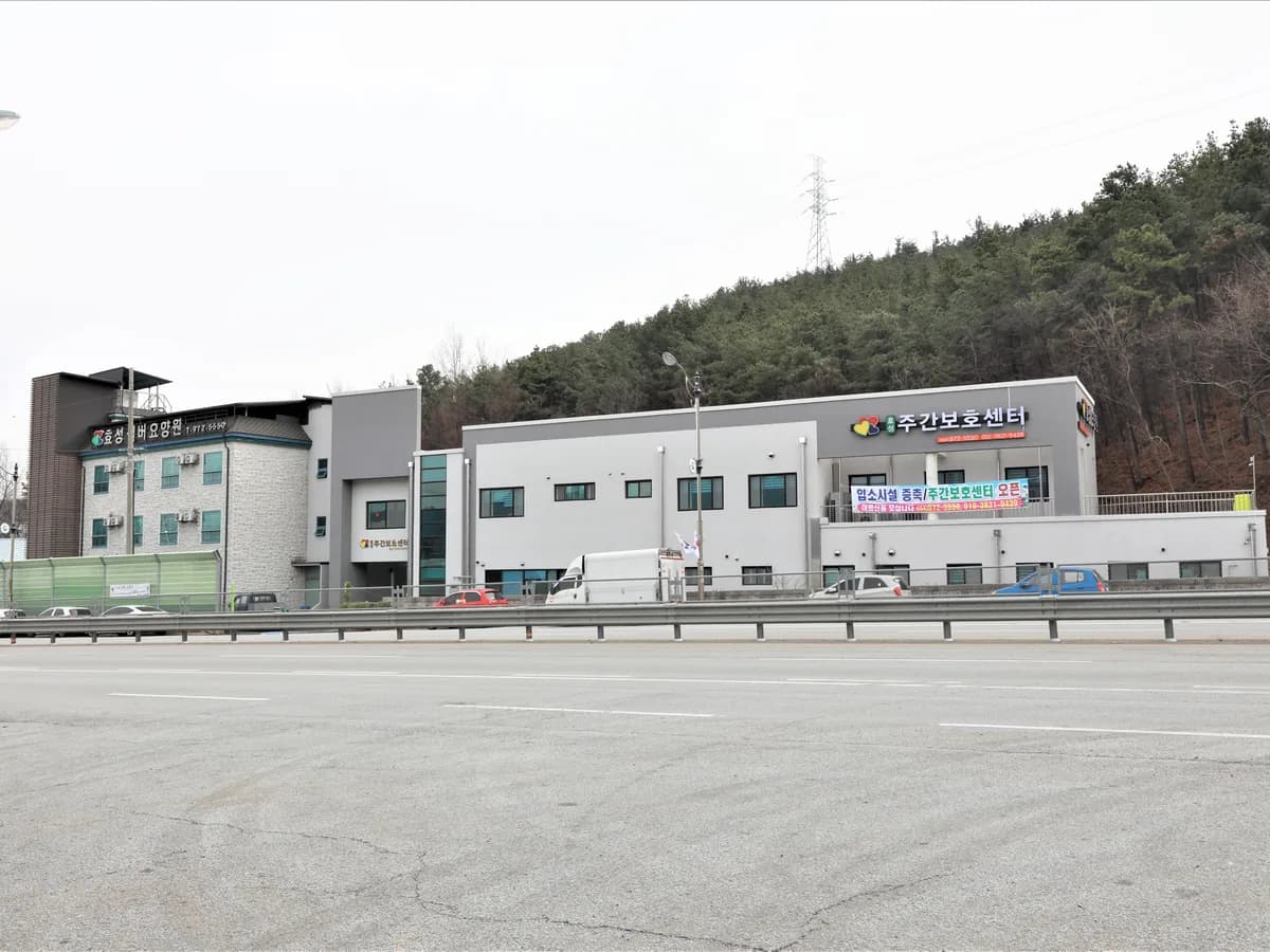 효성실버요양원 이미지 3