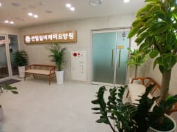 선일실버케어요양원