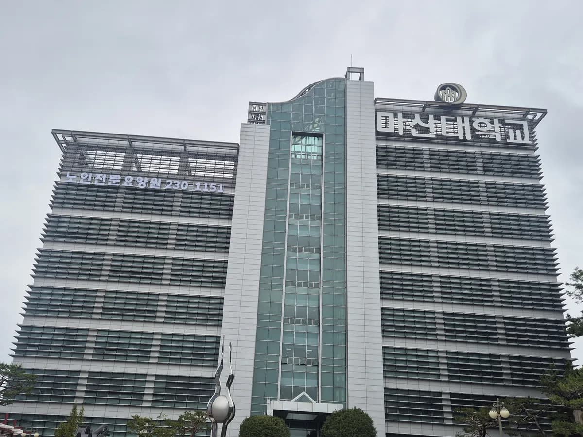마산대학교노인전문요양원 이미지 1