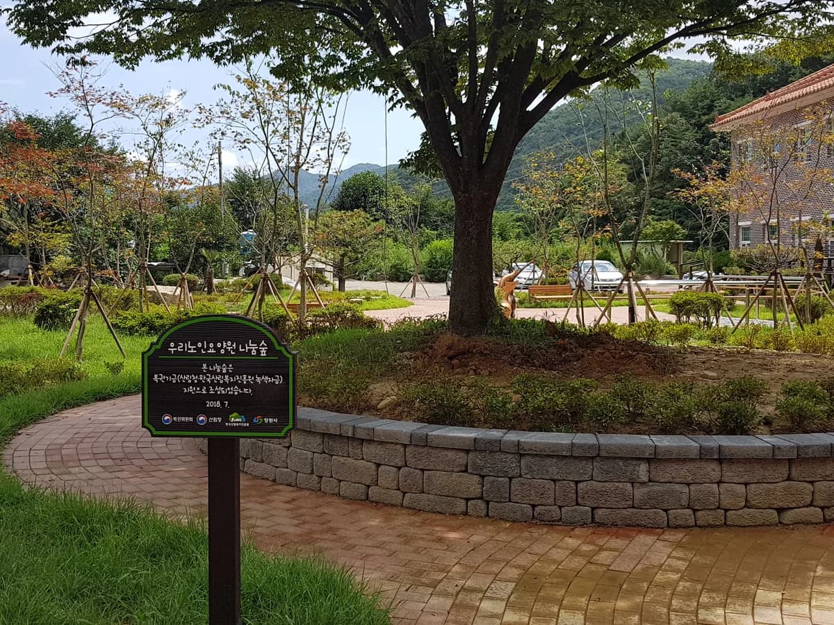 우리노인요양원 이미지 1