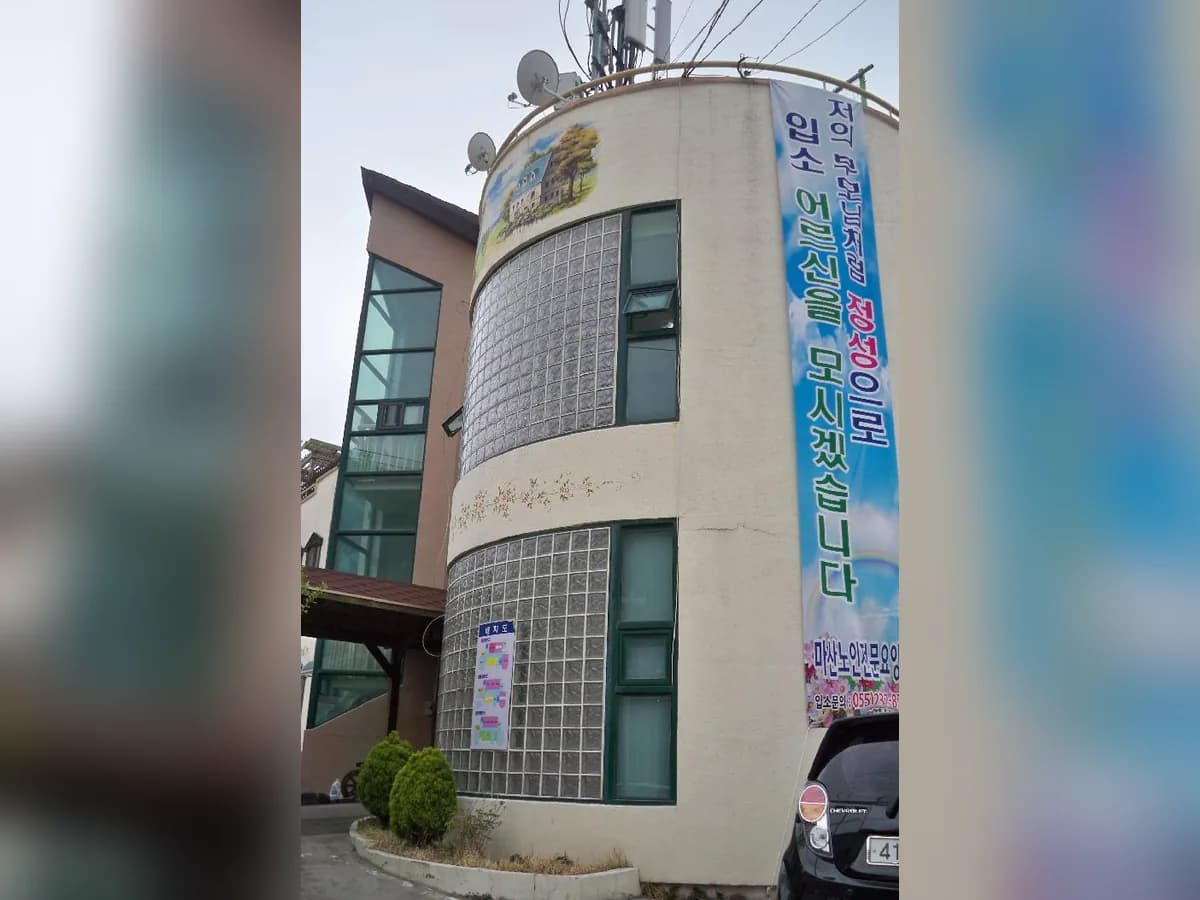 마산노인전문요양원 이미지 8