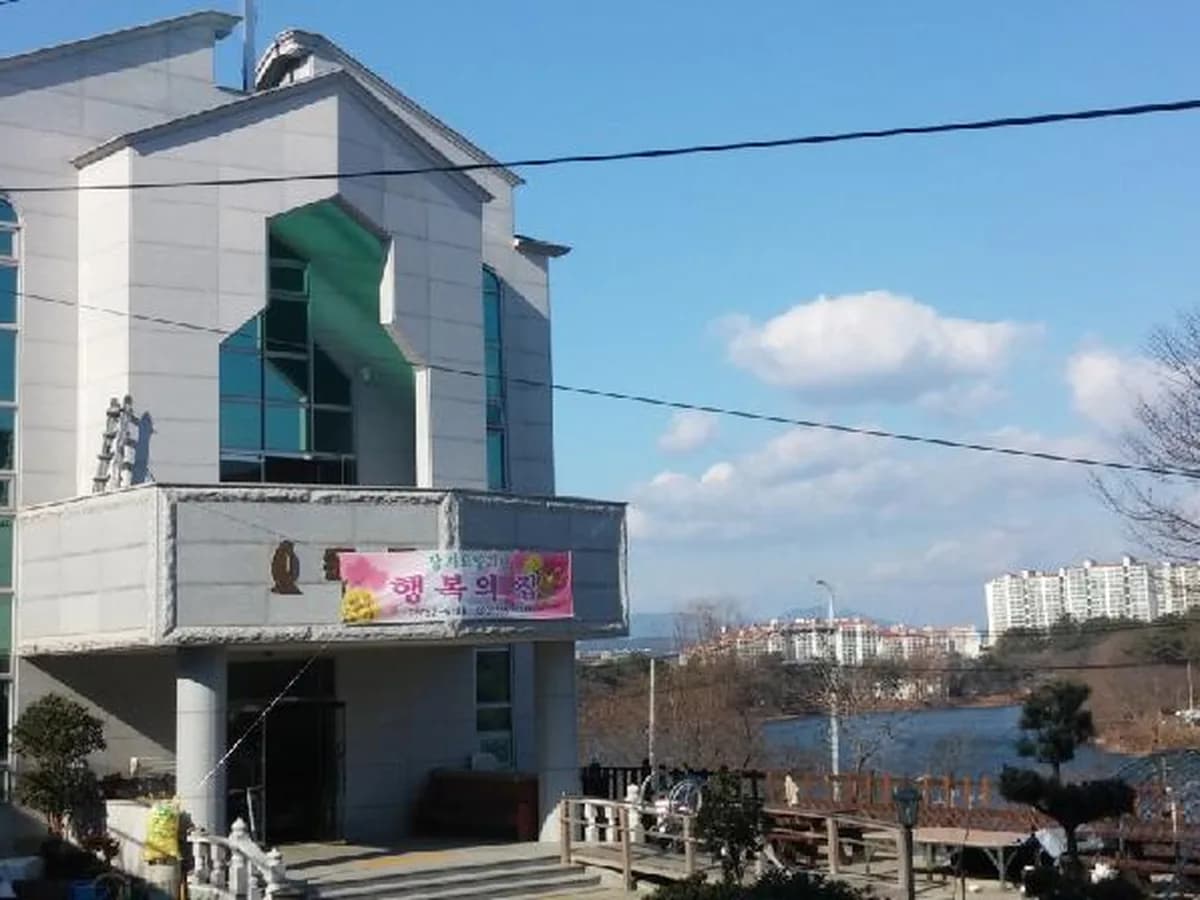 행복의집 이미지 1