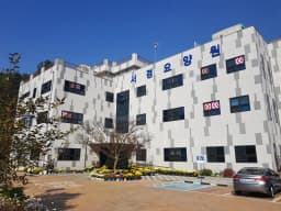 서경요양원