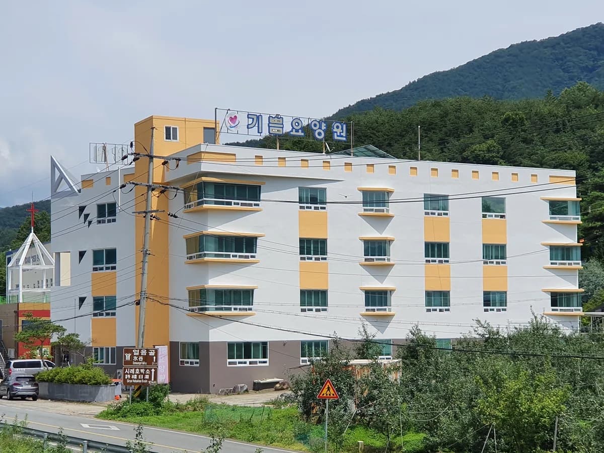 기쁨요양원 이미지 1