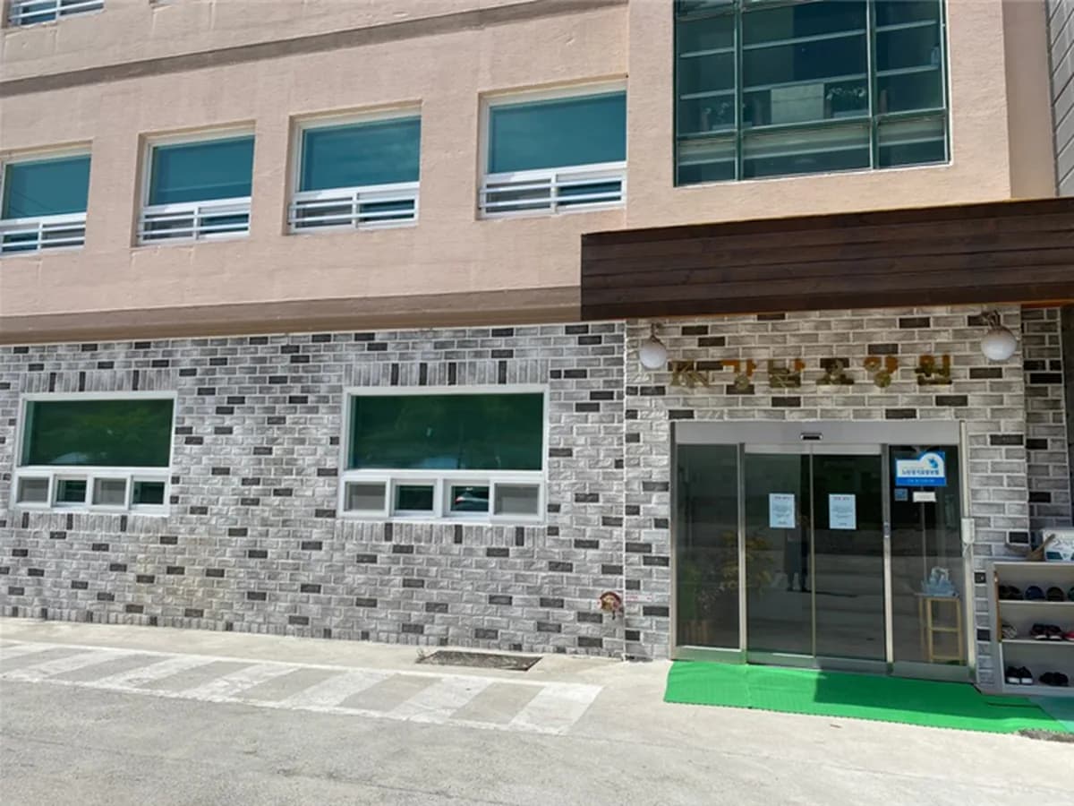 강남요양원 이미지 1