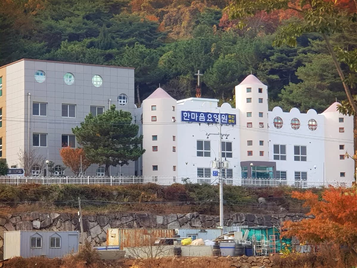 한마음요양원 이미지 1
