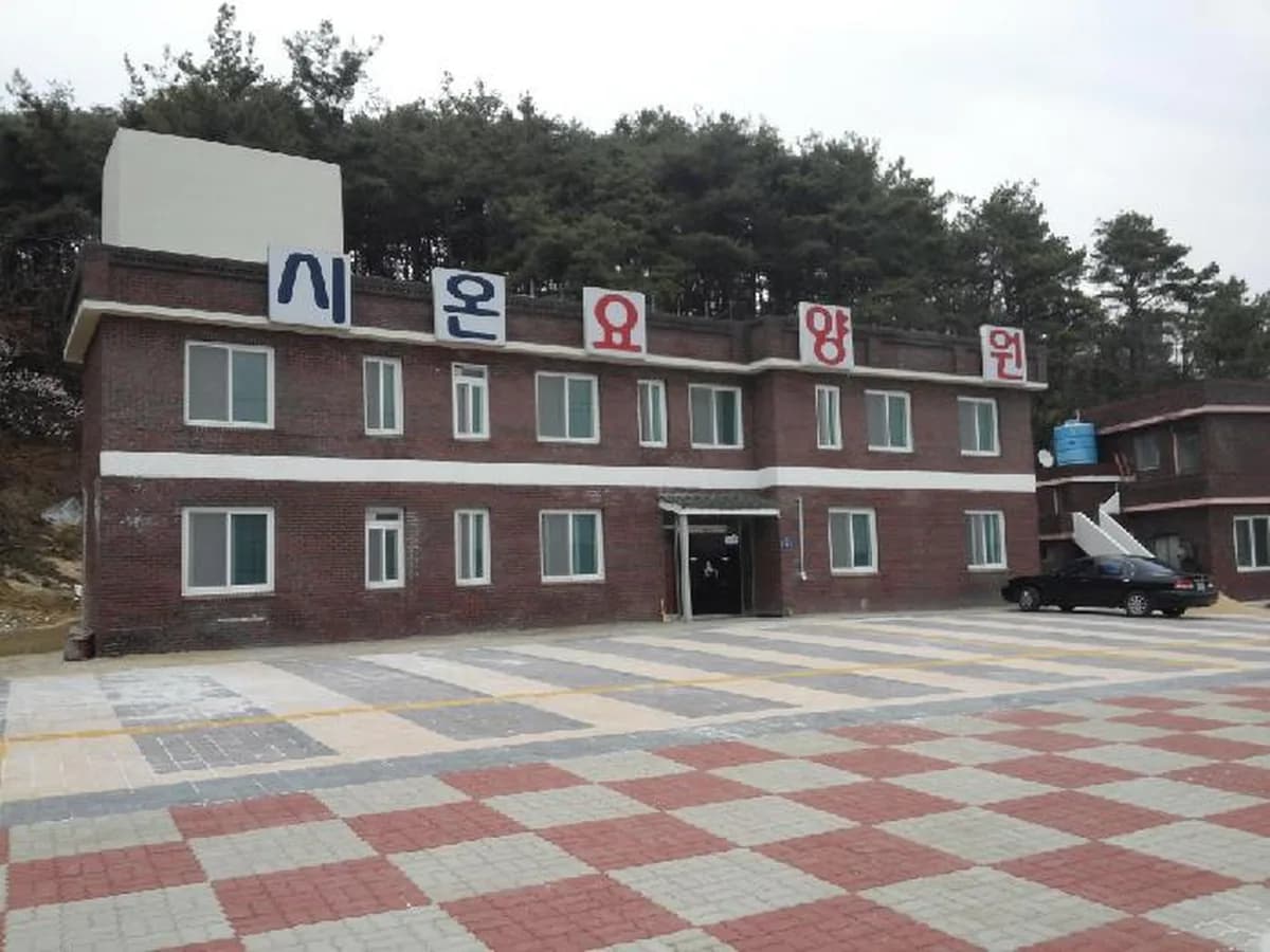 시온요양원 이미지 5