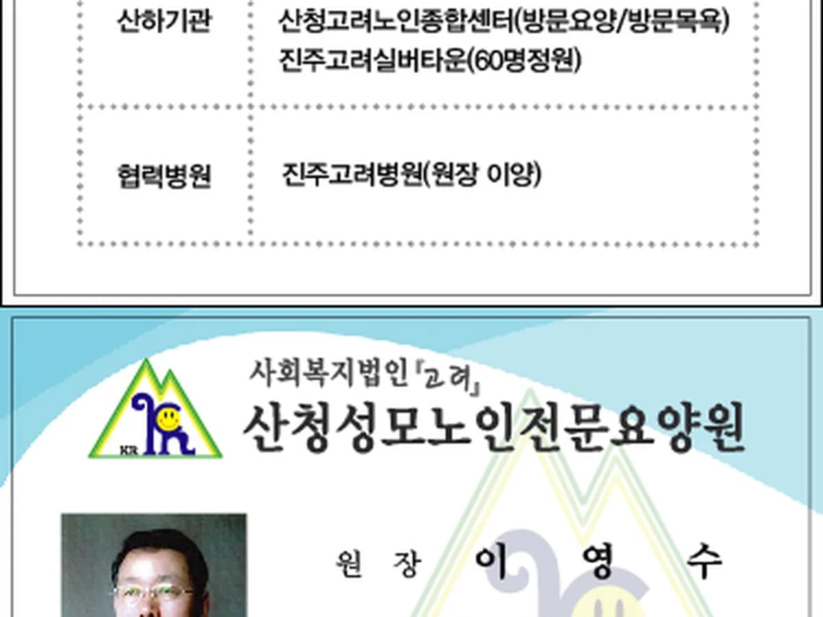 산청성모요양원 이미지 6