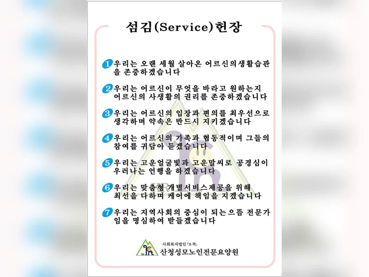 산청성모실버타운 이미지 5