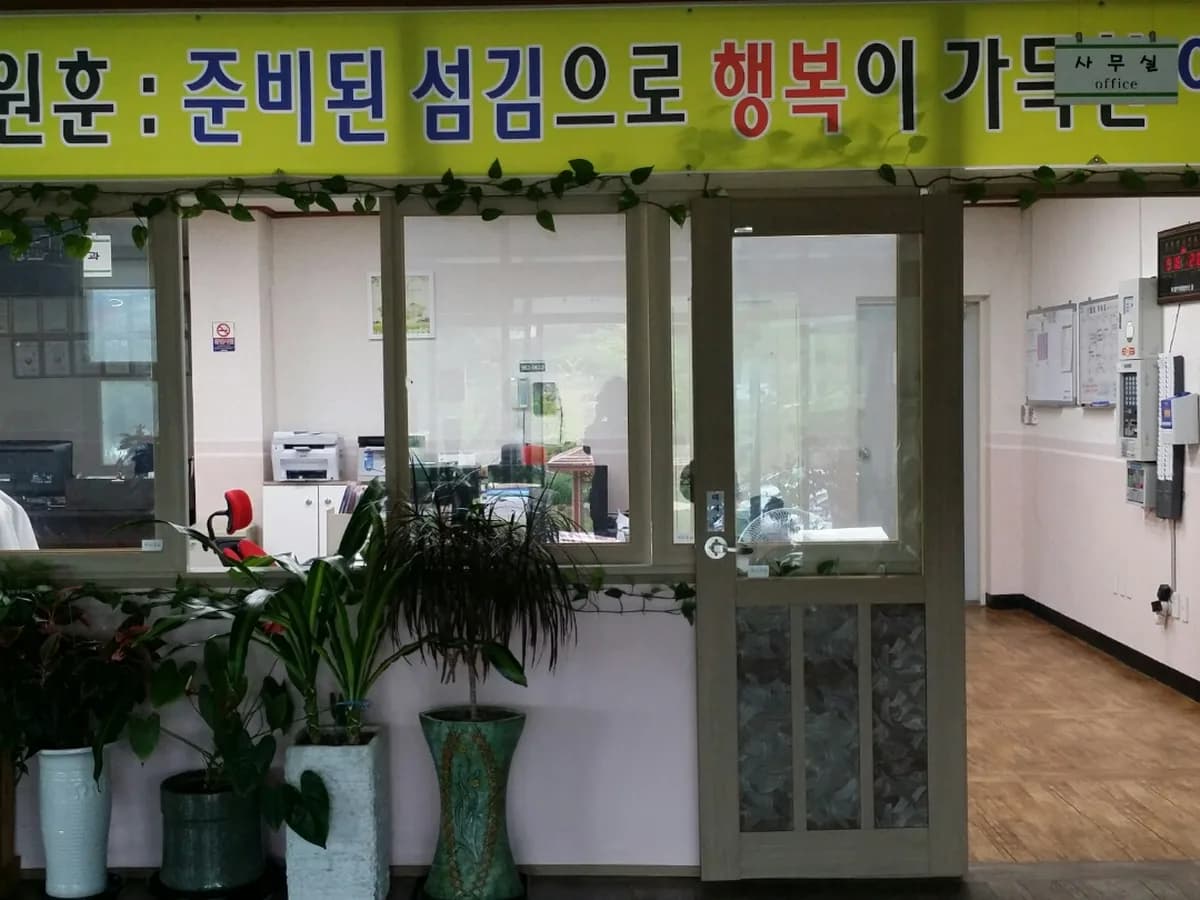 이레소망의집 이미지 4