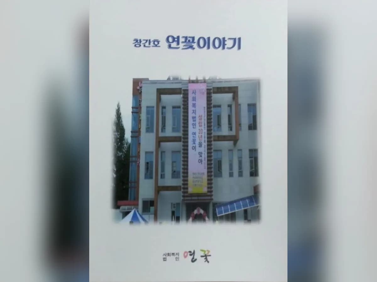 연꽃노인요양원 이미지 3