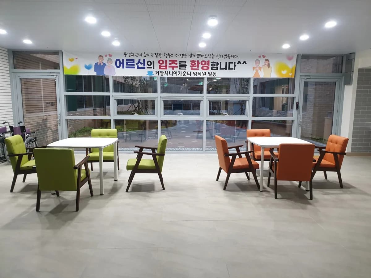 거창시니어카운티 이미지 5