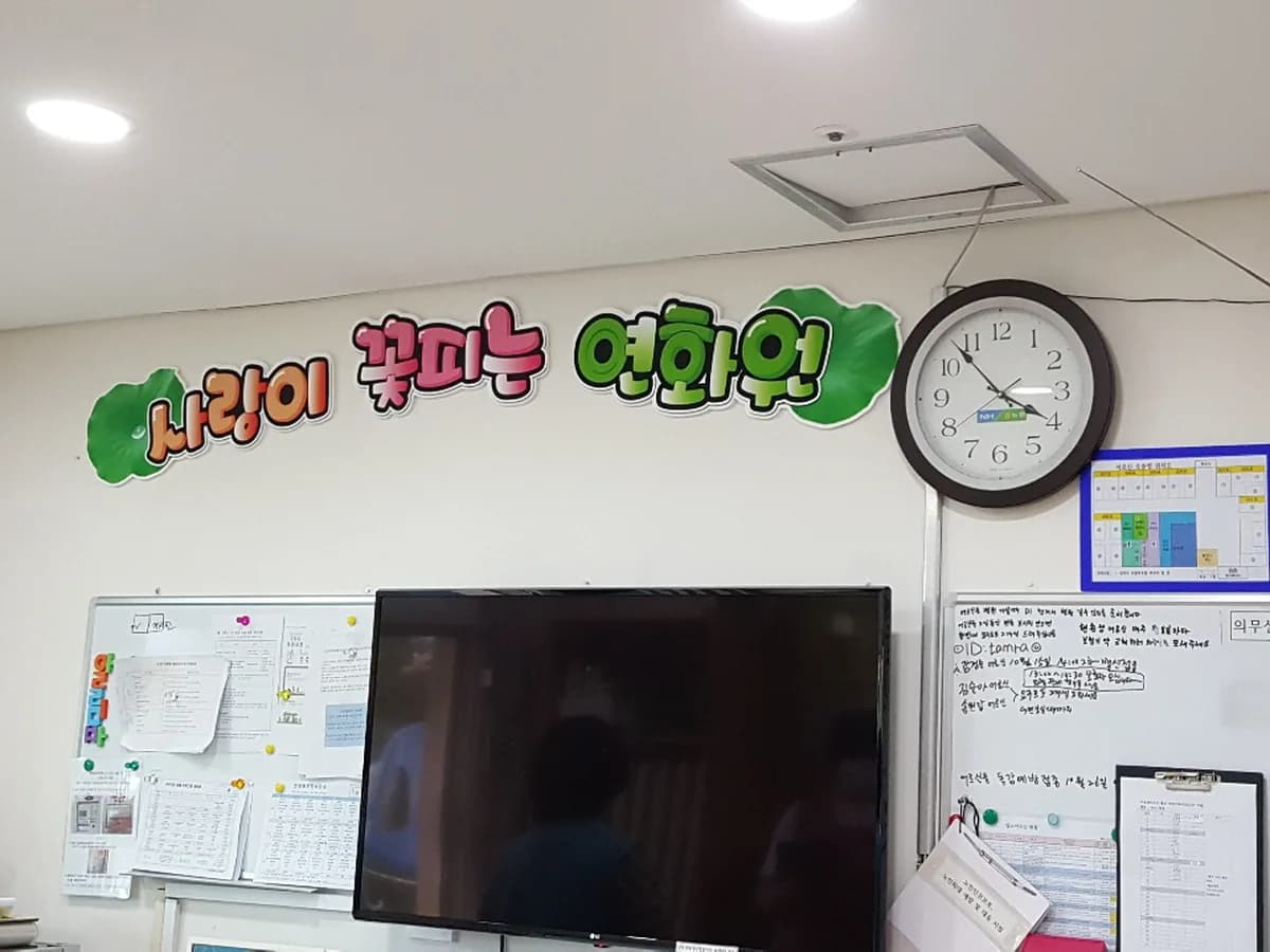노인의료복지시설 연화원 이미지 3