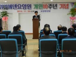 위미에덴요양원