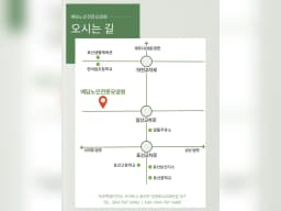 예담노인전문요양원