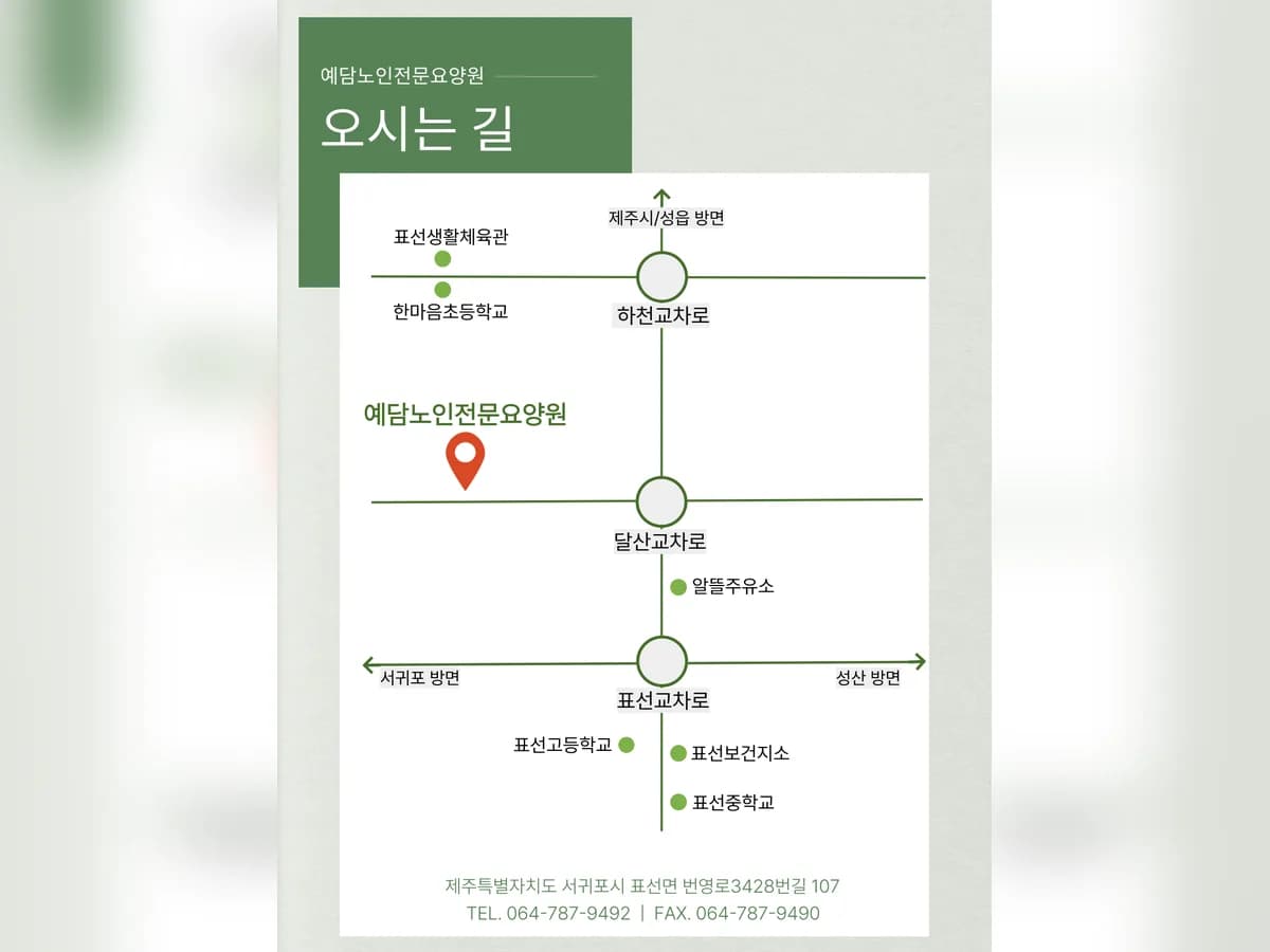 예담노인전문요양원 이미지 1
