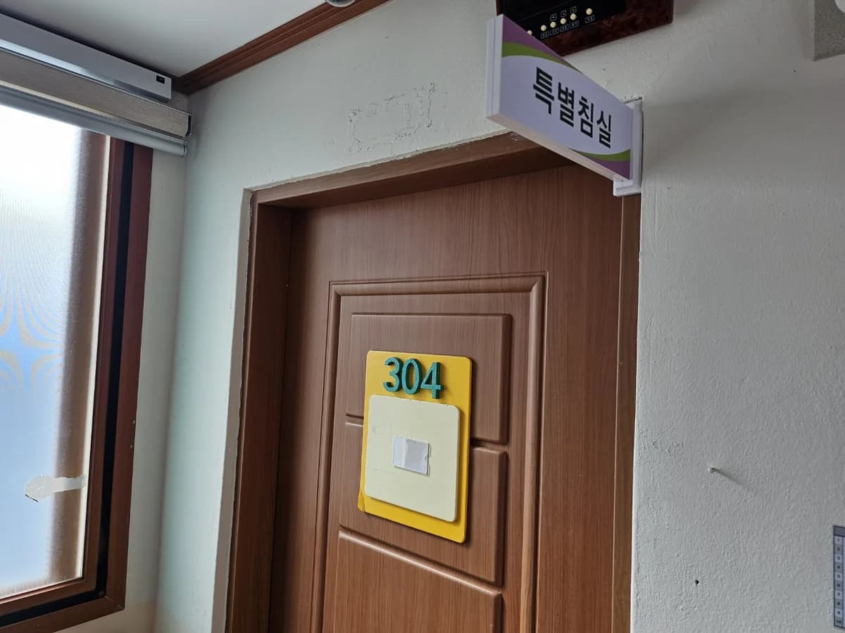 평안전문요양원 이미지 3