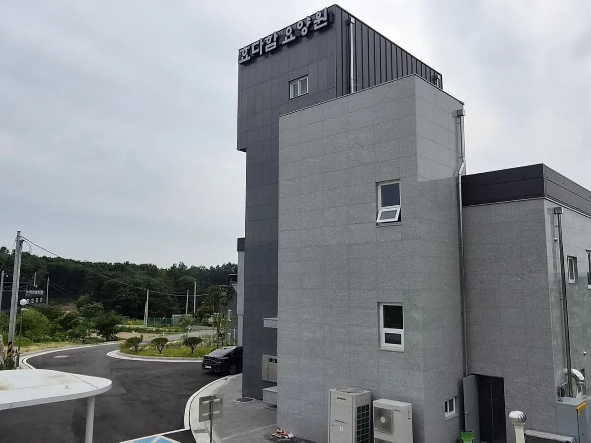효다함요양원 2호점 이미지 1