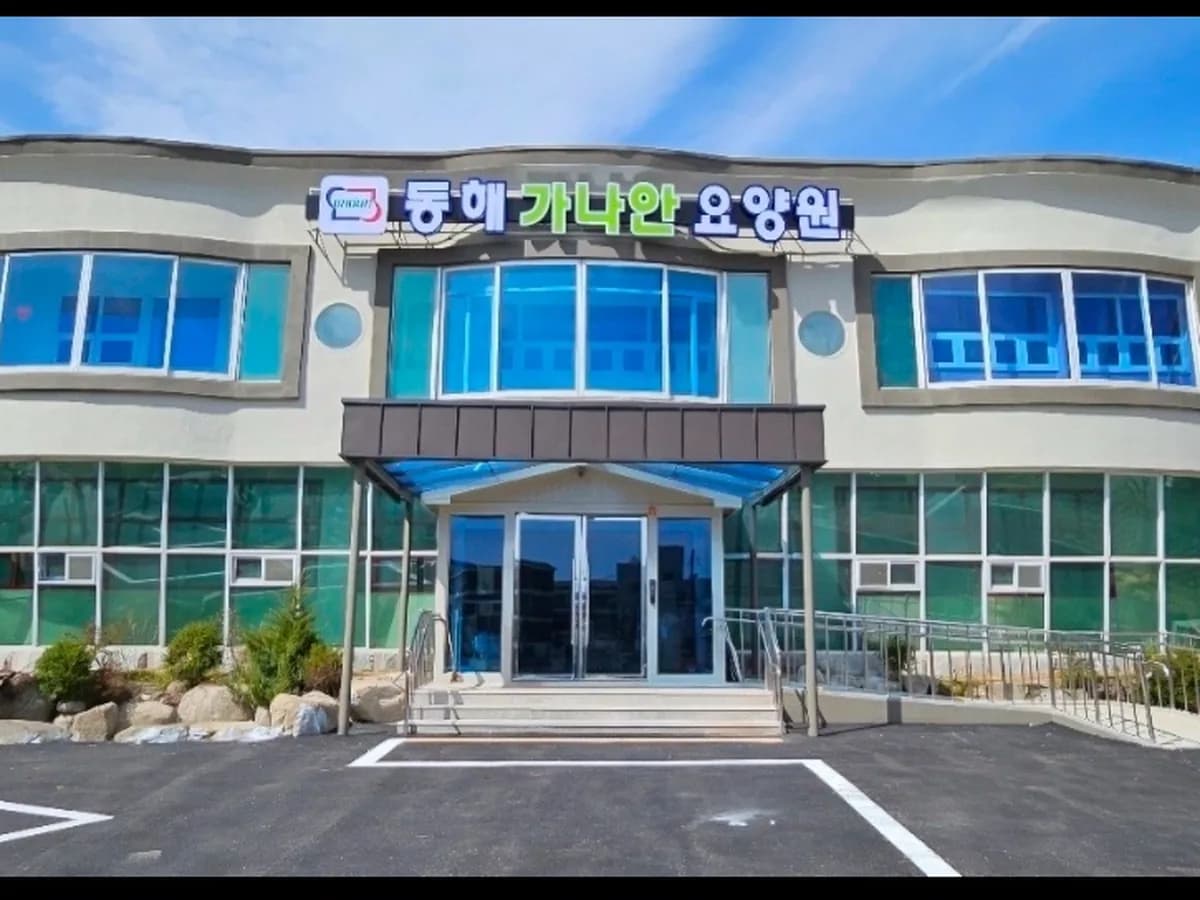 가나안요양원 이미지 2