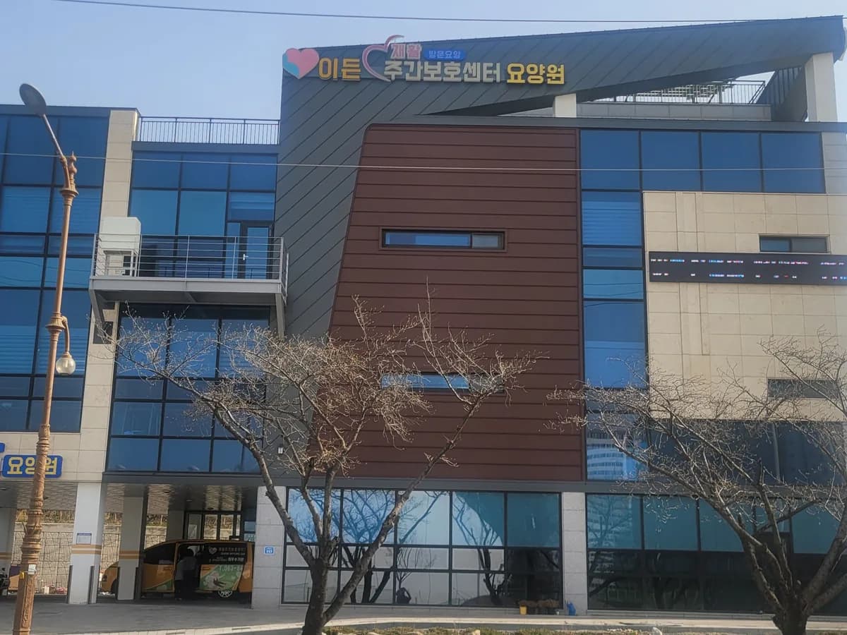 이든요양원 이미지 1