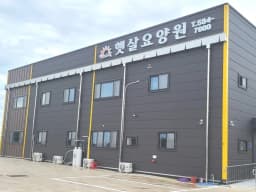 햇살요양원