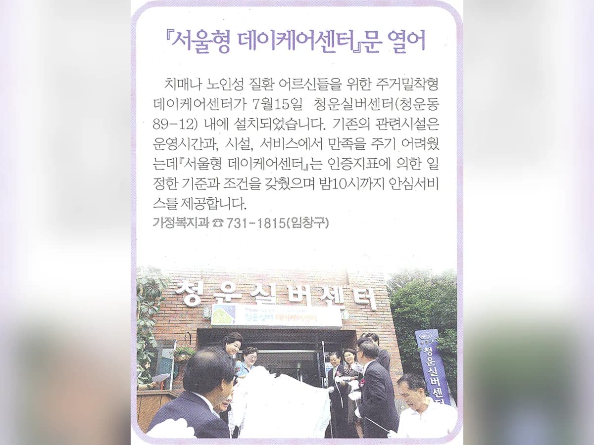 청운실버데이케어센터 이미지 3