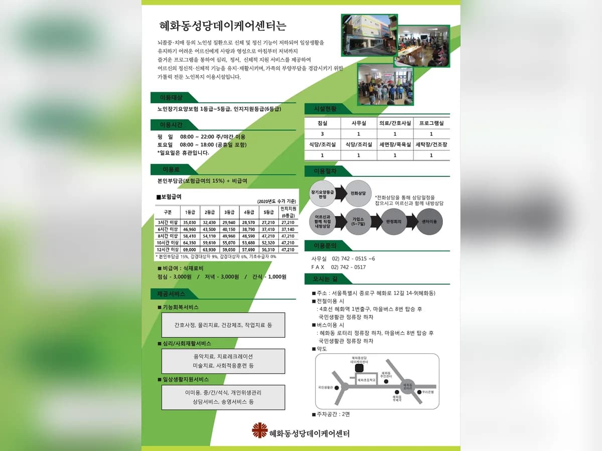 혜화동성당데이케어센터 이미지 7