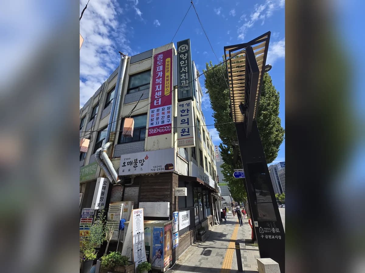 종로재가복지센터 이미지 1