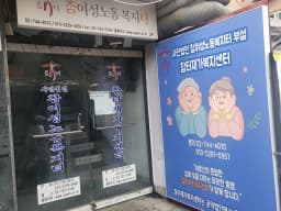 참터재가복지센터