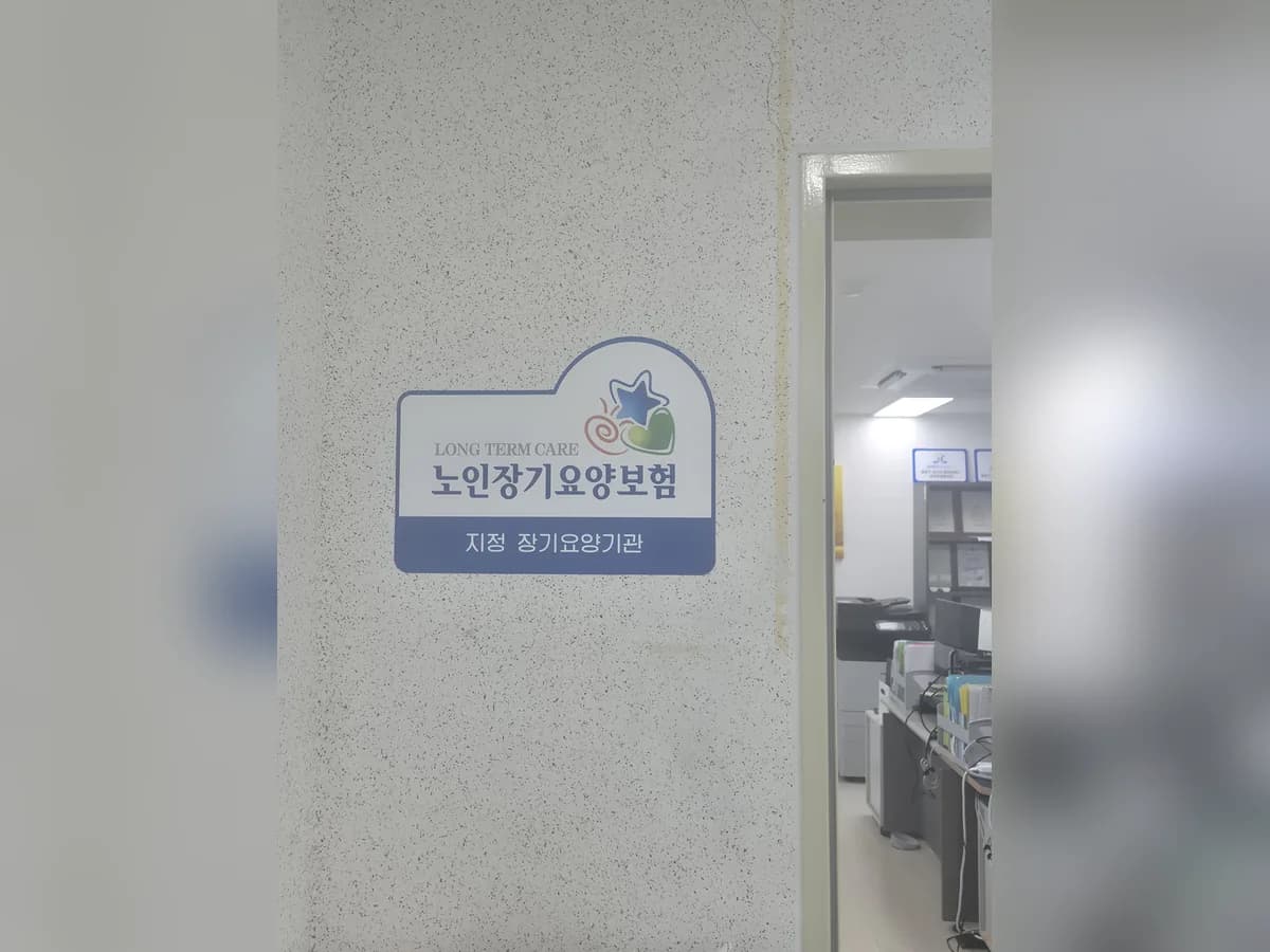 우리하나재가복지센터 이미지 2