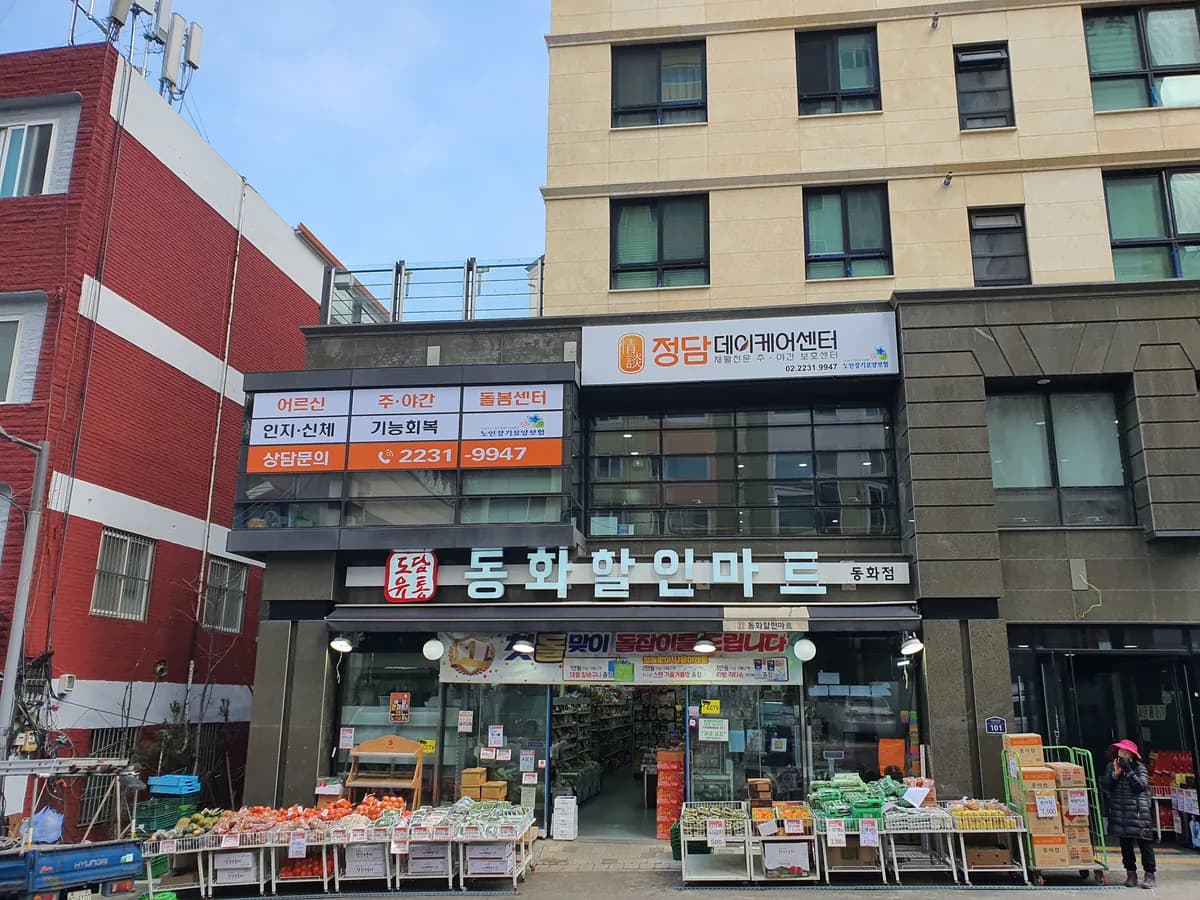 정담재활주야간보호센터 이미지 7