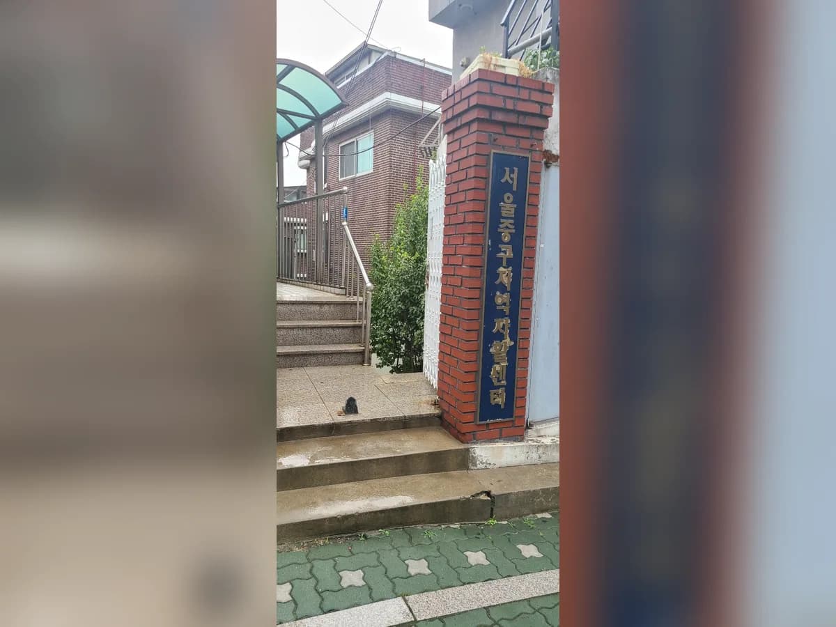 중구행복돌봄센터 이미지 1