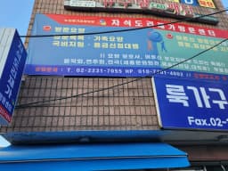 자식도리재가방문센터