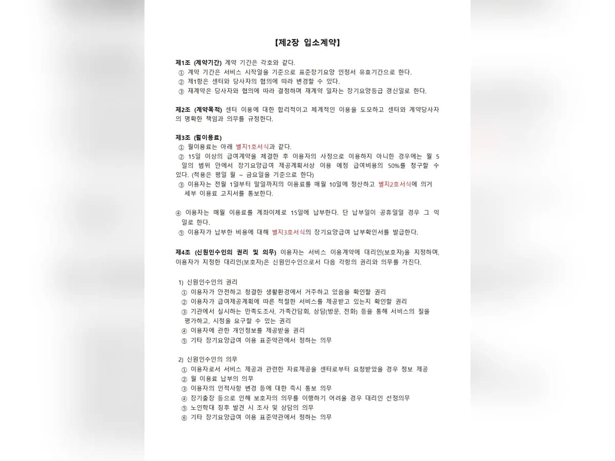 용산실버데이케어센터 이미지 2