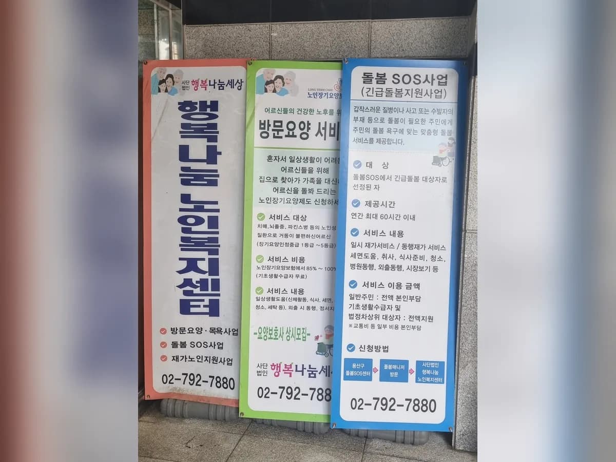 행복나눔노인복지센터 이미지 3