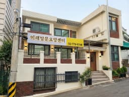 미래방문요양센터