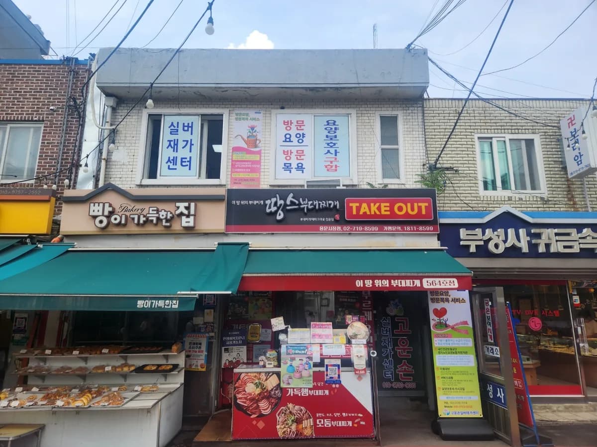 고운손실버재가센터 이미지 2
