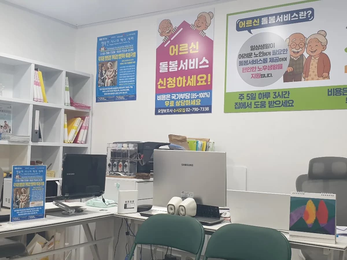 돌봄연구소 행복한시니어케어센터 동부이촌지점 이미지 4
