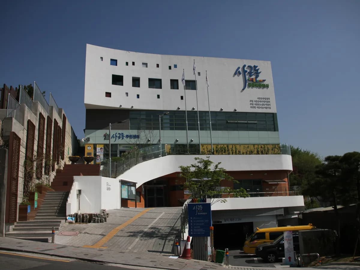 성동구립 사근동데이케어센터 이미지 3