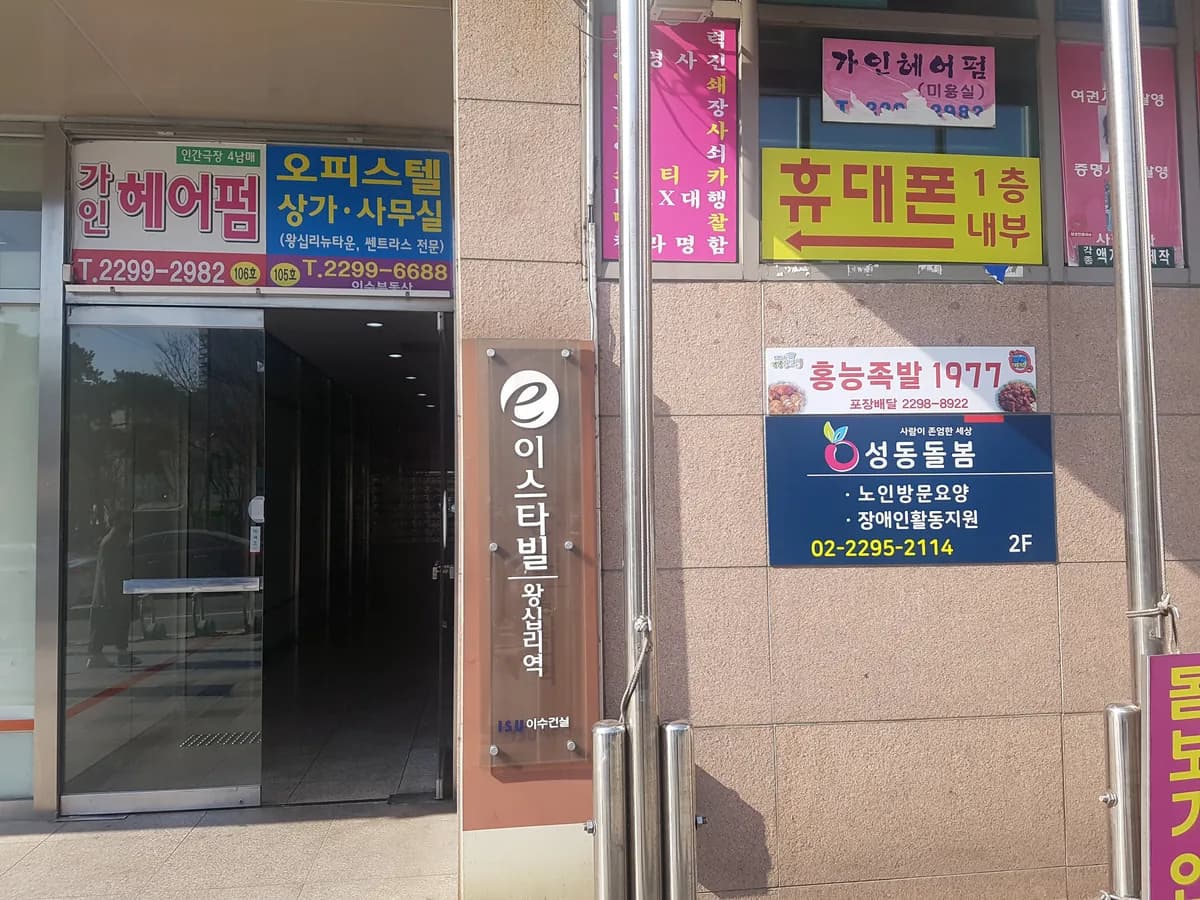 (주)성동돌봄센터 이미지 3