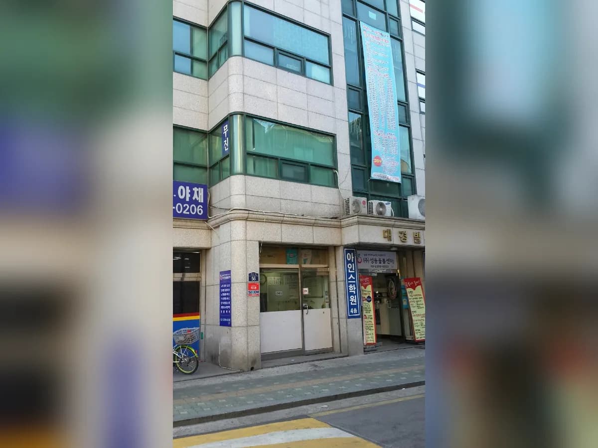 (주)성동돌봄센터 이미지 6
