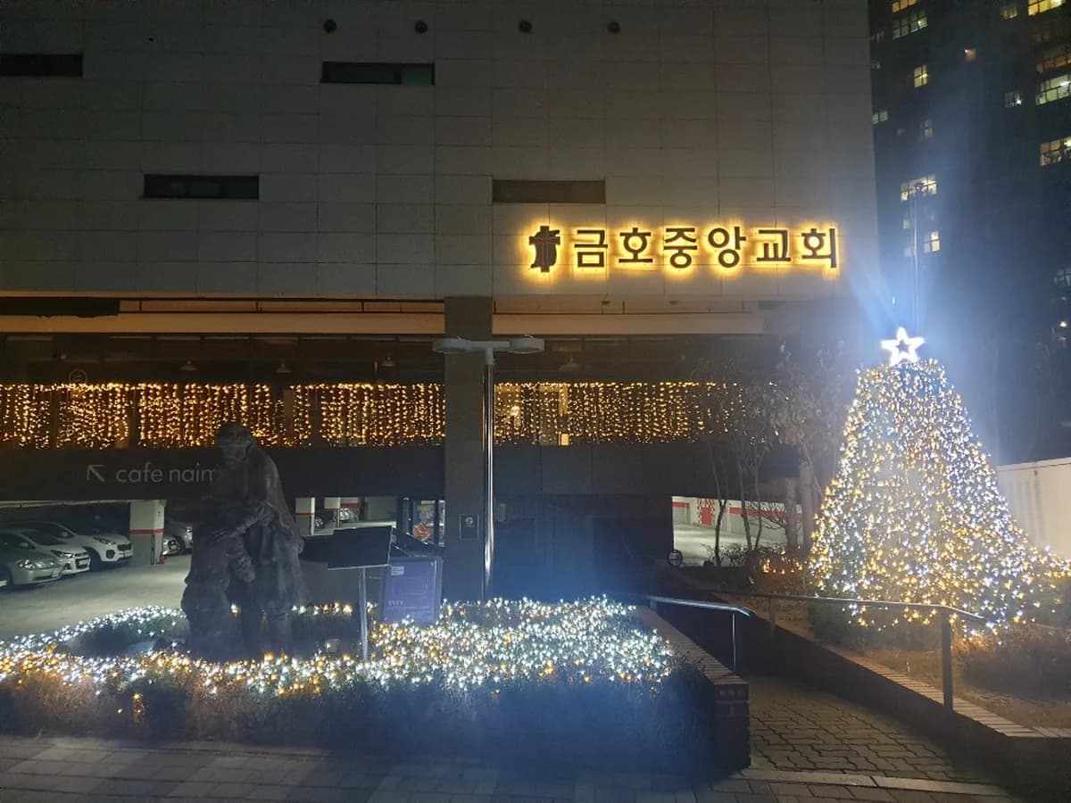 금호무지개노인복지센터 이미지 2