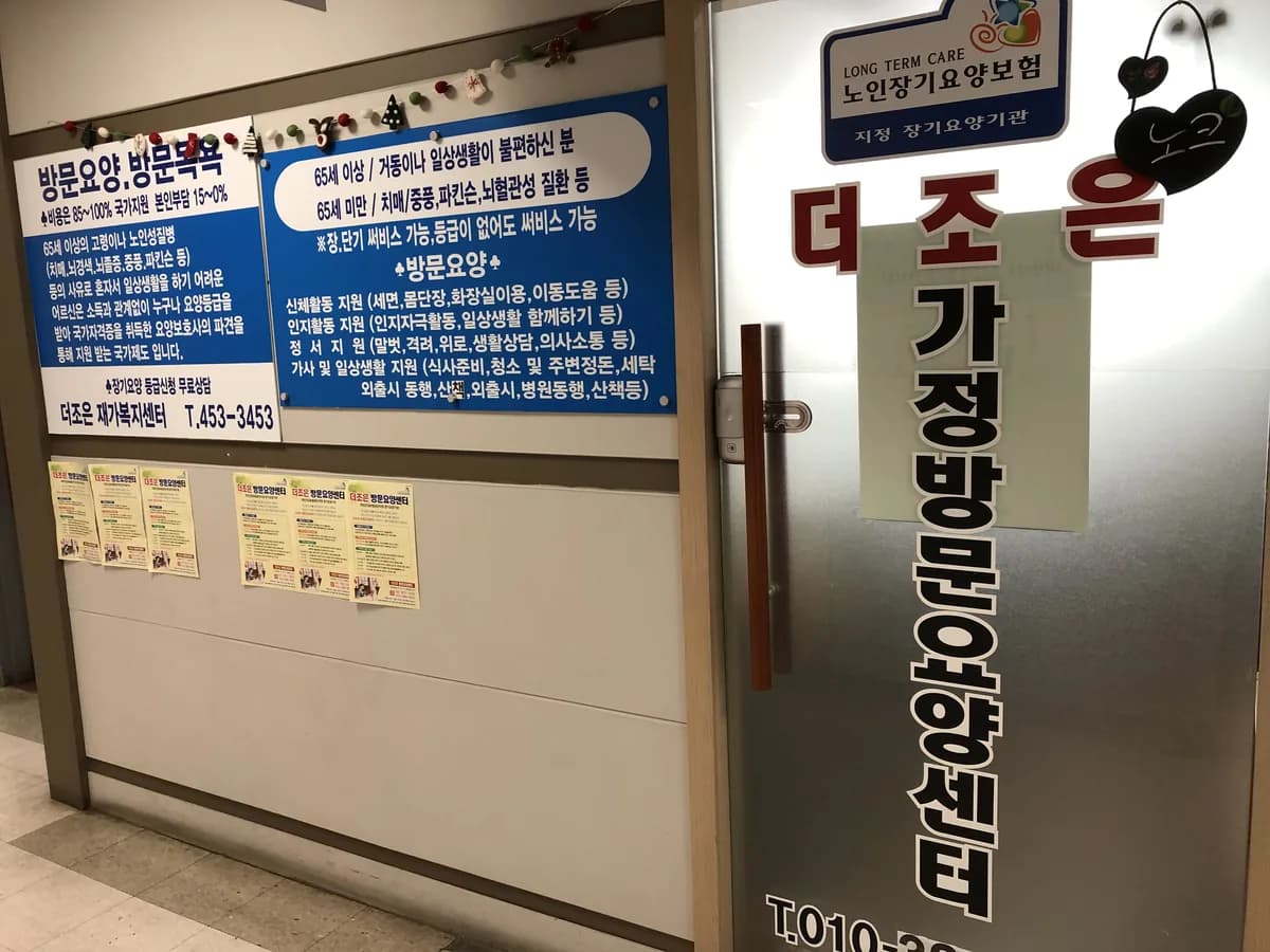 더조은 방문요양센터 이미지 1