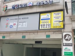 정함효센터