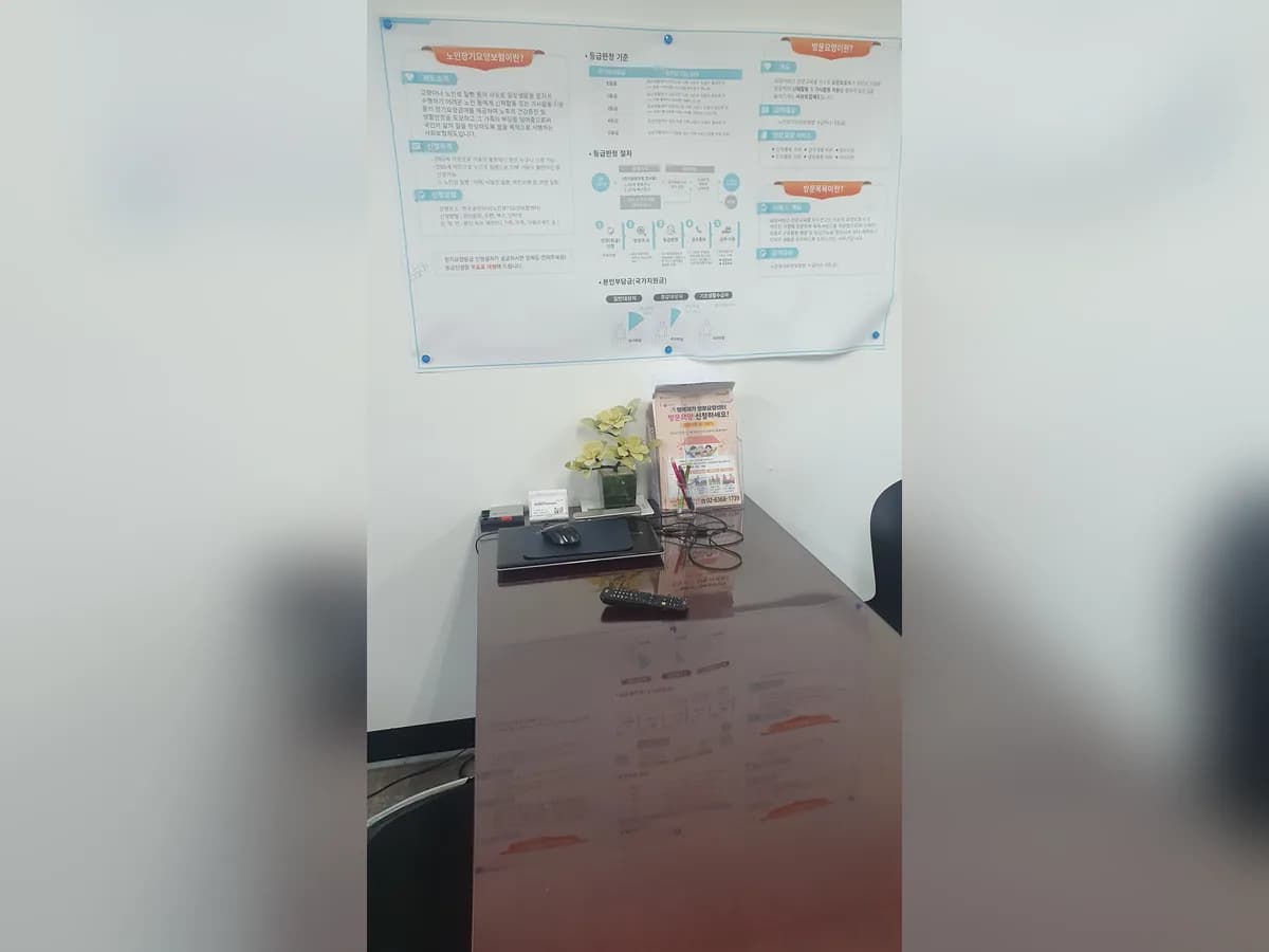 행복재가 방문요양센터 이미지 2