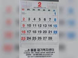 돌봄재가복지센터